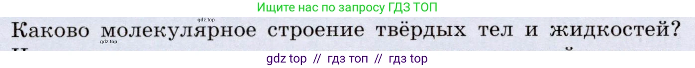 Физика, 8 класс Учебник, авторы: Громов Сергей Васильевич, Родина Надежда Александровна, Белага Виктория Владимировна, Ломаченков Иван Алексеевич, Панебратцев Юрий Анатольевич, издательство Просвещение, Москва, 2018, страница 46, номер 2, Условие