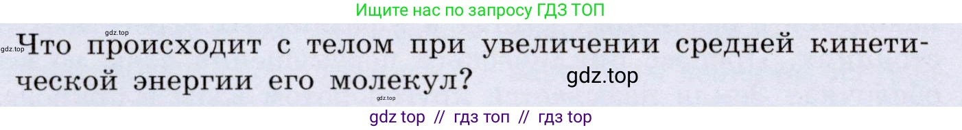 Физика, 8 класс Учебник, авторы: Громов Сергей Васильевич, Родина Надежда Александровна, Белага Виктория Владимировна, Ломаченков Иван Алексеевич, Панебратцев Юрий Анатольевич, издательство Просвещение, Москва, 2018, страница 46, номер 3, Условие