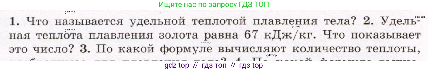 Физика, 8 класс Учебник, авторы: Громов Сергей Васильевич, Родина Надежда Александровна, Белага Виктория Владимировна, Ломаченков Иван Алексеевич, Панебратцев Юрий Анатольевич, издательство Просвещение, Москва, 2018, страница 52, номер 2, Условие