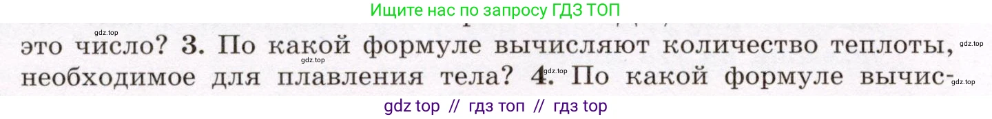 Физика, 8 класс Учебник, авторы: Громов Сергей Васильевич, Родина Надежда Александровна, Белага Виктория Владимировна, Ломаченков Иван Алексеевич, Панебратцев Юрий Анатольевич, издательство Просвещение, Москва, 2018, страница 52, номер 3, Условие