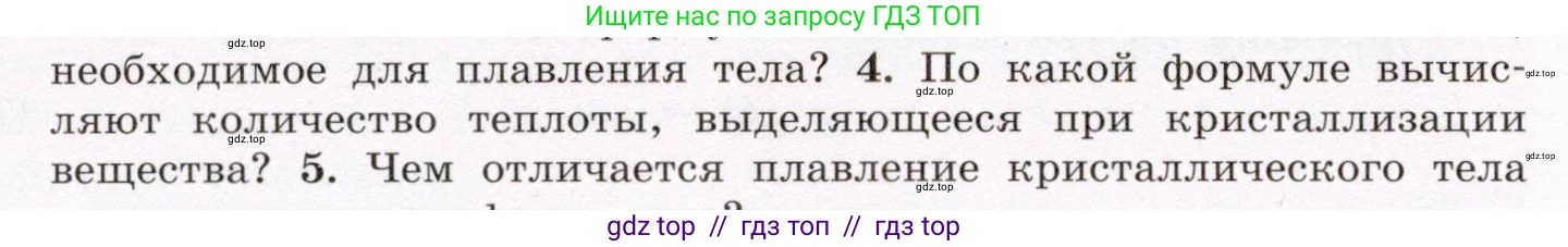 Физика, 8 класс Учебник, авторы: Громов Сергей Васильевич, Родина Надежда Александровна, Белага Виктория Владимировна, Ломаченков Иван Алексеевич, Панебратцев Юрий Анатольевич, издательство Просвещение, Москва, 2018, страница 52, номер 4, Условие