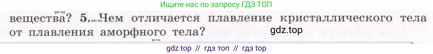 Физика, 8 класс Учебник, авторы: Громов Сергей Васильевич, Родина Надежда Александровна, Белага Виктория Владимировна, Ломаченков Иван Алексеевич, Панебратцев Юрий Анатольевич, издательство Просвещение, Москва, 2018, страница 52, номер 5, Условие