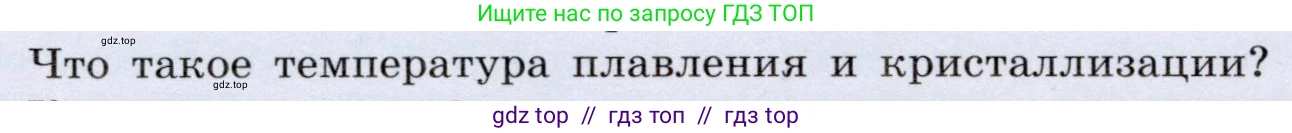 Физика, 8 класс Учебник, авторы: Громов Сергей Васильевич, Родина Надежда Александровна, Белага Виктория Владимировна, Ломаченков Иван Алексеевич, Панебратцев Юрий Анатольевич, издательство Просвещение, Москва, 2018, страница 50, номер 2, Условие
