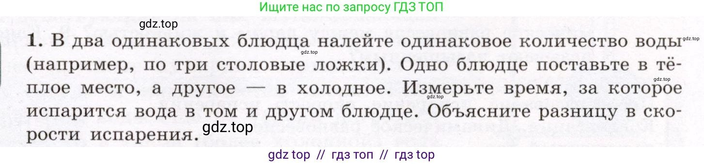 Физика, 8 класс Учебник, авторы: Громов Сергей Васильевич, Родина Надежда Александровна, Белага Виктория Владимировна, Ломаченков Иван Алексеевич, Панебратцев Юрий Анатольевич, издательство Просвещение, Москва, 2018, страница 55, номер 1, Условие