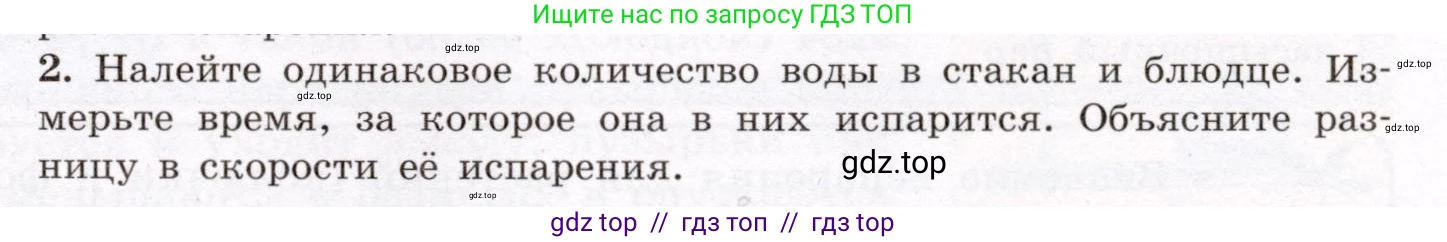 Физика, 8 класс Учебник, авторы: Громов Сергей Васильевич, Родина Надежда Александровна, Белага Виктория Владимировна, Ломаченков Иван Алексеевич, Панебратцев Юрий Анатольевич, издательство Просвещение, Москва, 2018, страница 55, номер 2, Условие