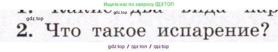 Физика, 8 класс Учебник, авторы: Громов Сергей Васильевич, Родина Надежда Александровна, Белага Виктория Владимировна, Ломаченков Иван Алексеевич, Панебратцев Юрий Анатольевич, издательство Просвещение, Москва, 2018, страница 56, номер 2, Условие