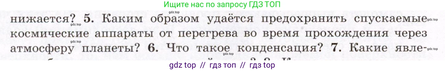 Физика, 8 класс Учебник, авторы: Громов Сергей Васильевич, Родина Надежда Александровна, Белага Виктория Владимировна, Ломаченков Иван Алексеевич, Панебратцев Юрий Анатольевич, издательство Просвещение, Москва, 2018, страница 56, номер 5, Условие