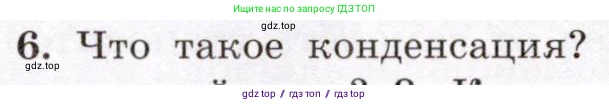 Физика, 8 класс Учебник, авторы: Громов Сергей Васильевич, Родина Надежда Александровна, Белага Виктория Владимировна, Ломаченков Иван Алексеевич, Панебратцев Юрий Анатольевич, издательство Просвещение, Москва, 2018, страница 56, номер 6, Условие