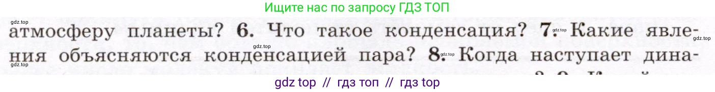 Физика, 8 класс Учебник, авторы: Громов Сергей Васильевич, Родина Надежда Александровна, Белага Виктория Владимировна, Ломаченков Иван Алексеевич, Панебратцев Юрий Анатольевич, издательство Просвещение, Москва, 2018, страница 56, номер 7, Условие