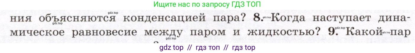 Физика, 8 класс Учебник, авторы: Громов Сергей Васильевич, Родина Надежда Александровна, Белага Виктория Владимировна, Ломаченков Иван Алексеевич, Панебратцев Юрий Анатольевич, издательство Просвещение, Москва, 2018, страница 56, номер 8, Условие