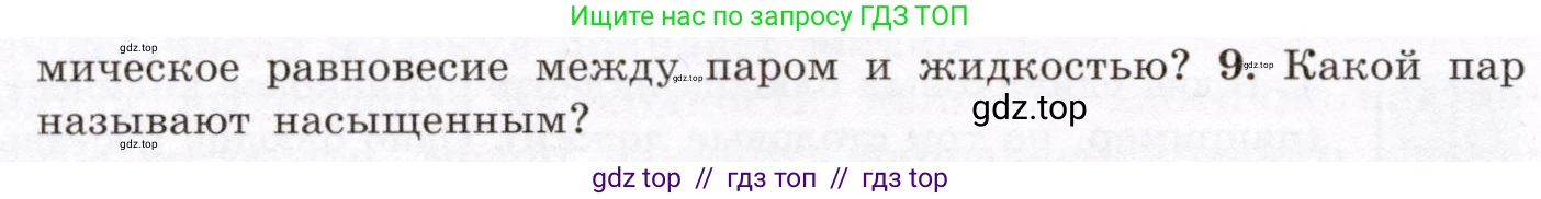 Физика, 8 класс Учебник, авторы: Громов Сергей Васильевич, Родина Надежда Александровна, Белага Виктория Владимировна, Ломаченков Иван Алексеевич, Панебратцев Юрий Анатольевич, издательство Просвещение, Москва, 2018, страница 56, номер 9, Условие