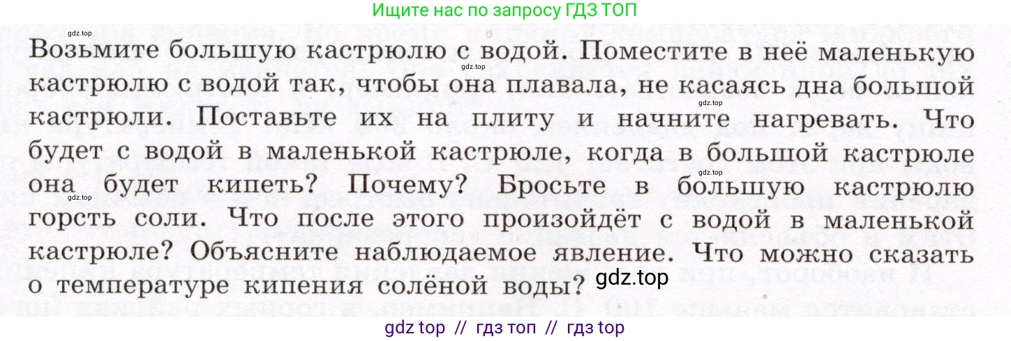 Физика, 8 класс Учебник, авторы: Громов Сергей Васильевич, Родина Надежда Александровна, Белага Виктория Владимировна, Ломаченков Иван Алексеевич, Панебратцев Юрий Анатольевич, издательство Просвещение, Москва, 2018, страница 60, Условие