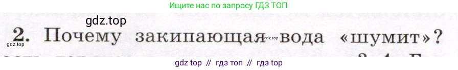 Физика, 8 класс Учебник, авторы: Громов Сергей Васильевич, Родина Надежда Александровна, Белага Виктория Владимировна, Ломаченков Иван Алексеевич, Панебратцев Юрий Анатольевич, издательство Просвещение, Москва, 2018, страница 60, номер 2, Условие