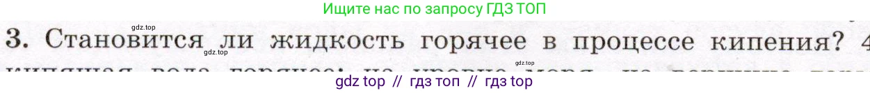 Физика, 8 класс Учебник, авторы: Громов Сергей Васильевич, Родина Надежда Александровна, Белага Виктория Владимировна, Ломаченков Иван Алексеевич, Панебратцев Юрий Анатольевич, издательство Просвещение, Москва, 2018, страница 60, номер 3, Условие
