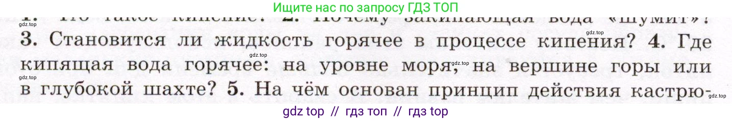 Физика, 8 класс Учебник, авторы: Громов Сергей Васильевич, Родина Надежда Александровна, Белага Виктория Владимировна, Ломаченков Иван Алексеевич, Панебратцев Юрий Анатольевич, издательство Просвещение, Москва, 2018, страница 60, номер 4, Условие