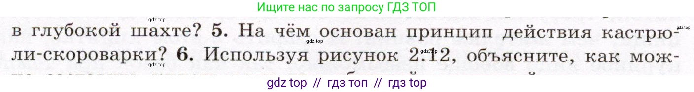 Физика, 8 класс Учебник, авторы: Громов Сергей Васильевич, Родина Надежда Александровна, Белага Виктория Владимировна, Ломаченков Иван Алексеевич, Панебратцев Юрий Анатольевич, издательство Просвещение, Москва, 2018, страница 60, номер 5, Условие