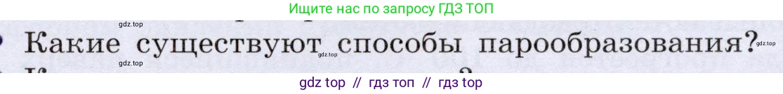 Физика, 8 класс Учебник, авторы: Громов Сергей Васильевич, Родина Надежда Александровна, Белага Виктория Владимировна, Ломаченков Иван Алексеевич, Панебратцев Юрий Анатольевич, издательство Просвещение, Москва, 2018, страница 57, номер 2, Условие