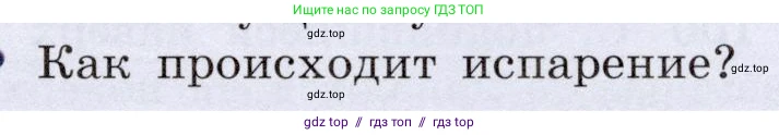 Физика, 8 класс Учебник, авторы: Громов Сергей Васильевич, Родина Надежда Александровна, Белага Виктория Владимировна, Ломаченков Иван Алексеевич, Панебратцев Юрий Анатольевич, издательство Просвещение, Москва, 2018, страница 57, номер 3, Условие