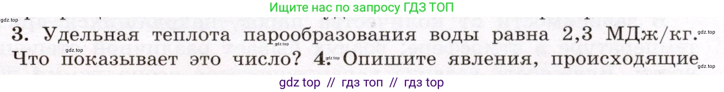 Физика, 8 класс Учебник, авторы: Громов Сергей Васильевич, Родина Надежда Александровна, Белага Виктория Владимировна, Ломаченков Иван Алексеевич, Панебратцев Юрий Анатольевич, издательство Просвещение, Москва, 2018, страница 63, номер 3, Условие