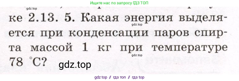 Физика, 8 класс Учебник, авторы: Громов Сергей Васильевич, Родина Надежда Александровна, Белага Виктория Владимировна, Ломаченков Иван Алексеевич, Панебратцев Юрий Анатольевич, издательство Просвещение, Москва, 2018, страница 63, номер 5, Условие