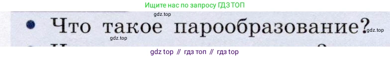 Физика, 8 класс Учебник, авторы: Громов Сергей Васильевич, Родина Надежда Александровна, Белага Виктория Владимировна, Ломаченков Иван Алексеевич, Панебратцев Юрий Анатольевич, издательство Просвещение, Москва, 2018, страница 61, номер 1, Условие