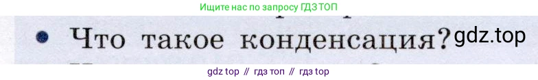 Физика, 8 класс Учебник, авторы: Громов Сергей Васильевич, Родина Надежда Александровна, Белага Виктория Владимировна, Ломаченков Иван Алексеевич, Панебратцев Юрий Анатольевич, издательство Просвещение, Москва, 2018, страница 61, номер 2, Условие