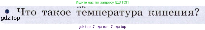 Физика, 8 класс Учебник, авторы: Громов Сергей Васильевич, Родина Надежда Александровна, Белага Виктория Владимировна, Ломаченков Иван Алексеевич, Панебратцев Юрий Анатольевич, издательство Просвещение, Москва, 2018, страница 61, номер 4, Условие