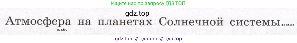 Физика, 8 класс Учебник, авторы: Громов Сергей Васильевич, Родина Надежда Александровна, Белага Виктория Владимировна, Ломаченков Иван Алексеевич, Панебратцев Юрий Анатольевич, издательство Просвещение, Москва, 2018, страница 67, Условие