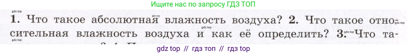 Физика, 8 класс Учебник, авторы: Громов Сергей Васильевич, Родина Надежда Александровна, Белага Виктория Владимировна, Ломаченков Иван Алексеевич, Панебратцев Юрий Анатольевич, издательство Просвещение, Москва, 2018, страница 67, номер 2, Условие