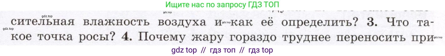 Физика, 8 класс Учебник, авторы: Громов Сергей Васильевич, Родина Надежда Александровна, Белага Виктория Владимировна, Ломаченков Иван Алексеевич, Панебратцев Юрий Анатольевич, издательство Просвещение, Москва, 2018, страница 67, номер 3, Условие