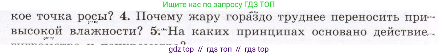 Физика, 8 класс Учебник, авторы: Громов Сергей Васильевич, Родина Надежда Александровна, Белага Виктория Владимировна, Ломаченков Иван Алексеевич, Панебратцев Юрий Анатольевич, издательство Просвещение, Москва, 2018, страница 67, номер 4, Условие