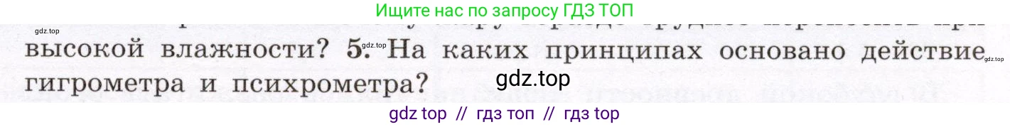 Физика, 8 класс Учебник, авторы: Громов Сергей Васильевич, Родина Надежда Александровна, Белага Виктория Владимировна, Ломаченков Иван Алексеевич, Панебратцев Юрий Анатольевич, издательство Просвещение, Москва, 2018, страница 67, номер 5, Условие