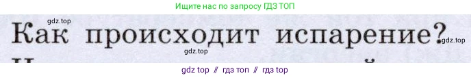 Физика, 8 класс Учебник, авторы: Громов Сергей Васильевич, Родина Надежда Александровна, Белага Виктория Владимировна, Ломаченков Иван Алексеевич, Панебратцев Юрий Анатольевич, издательство Просвещение, Москва, 2018, страница 64, номер 2, Условие