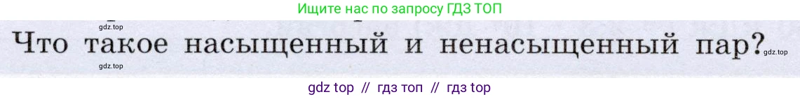 Физика, 8 класс Учебник, авторы: Громов Сергей Васильевич, Родина Надежда Александровна, Белага Виктория Владимировна, Ломаченков Иван Алексеевич, Панебратцев Юрий Анатольевич, издательство Просвещение, Москва, 2018, страница 64, номер 3, Условие