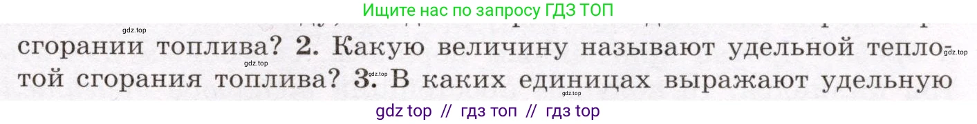 Физика, 8 класс Учебник, авторы: Громов Сергей Васильевич, Родина Надежда Александровна, Белага Виктория Владимировна, Ломаченков Иван Алексеевич, Панебратцев Юрий Анатольевич, издательство Просвещение, Москва, 2018, страница 69, номер 2, Условие