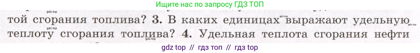 Физика, 8 класс Учебник, авторы: Громов Сергей Васильевич, Родина Надежда Александровна, Белага Виктория Владимировна, Ломаченков Иван Алексеевич, Панебратцев Юрий Анатольевич, издательство Просвещение, Москва, 2018, страница 69, номер 3, Условие