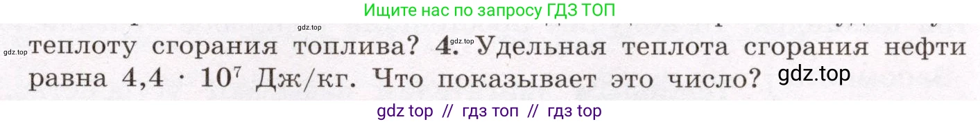 Физика, 8 класс Учебник, авторы: Громов Сергей Васильевич, Родина Надежда Александровна, Белага Виктория Владимировна, Ломаченков Иван Алексеевич, Панебратцев Юрий Анатольевич, издательство Просвещение, Москва, 2018, страница 69, номер 4, Условие