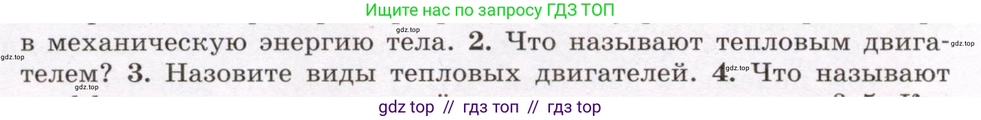 Физика, 8 класс Учебник, авторы: Громов Сергей Васильевич, Родина Надежда Александровна, Белага Виктория Владимировна, Ломаченков Иван Алексеевич, Панебратцев Юрий Анатольевич, издательство Просвещение, Москва, 2018, страница 72, номер 2, Условие
