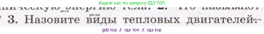 Физика, 8 класс Учебник, авторы: Громов Сергей Васильевич, Родина Надежда Александровна, Белага Виктория Владимировна, Ломаченков Иван Алексеевич, Панебратцев Юрий Анатольевич, издательство Просвещение, Москва, 2018, страница 72, номер 3, Условие