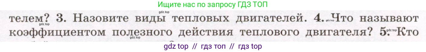 Физика, 8 класс Учебник, авторы: Громов Сергей Васильевич, Родина Надежда Александровна, Белага Виктория Владимировна, Ломаченков Иван Алексеевич, Панебратцев Юрий Анатольевич, издательство Просвещение, Москва, 2018, страница 72, номер 4, Условие