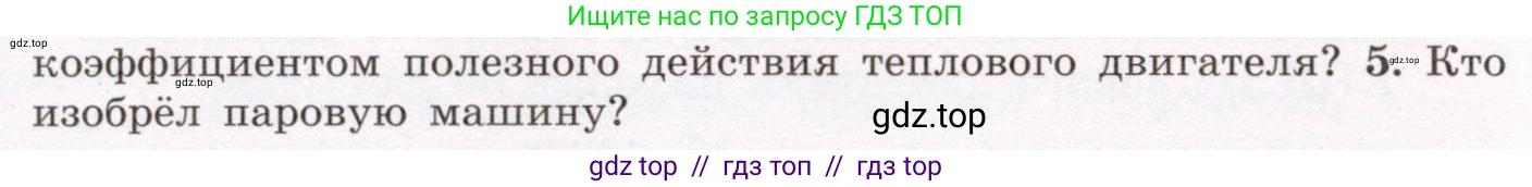 Физика, 8 класс Учебник, авторы: Громов Сергей Васильевич, Родина Надежда Александровна, Белага Виктория Владимировна, Ломаченков Иван Алексеевич, Панебратцев Юрий Анатольевич, издательство Просвещение, Москва, 2018, страница 72, номер 5, Условие