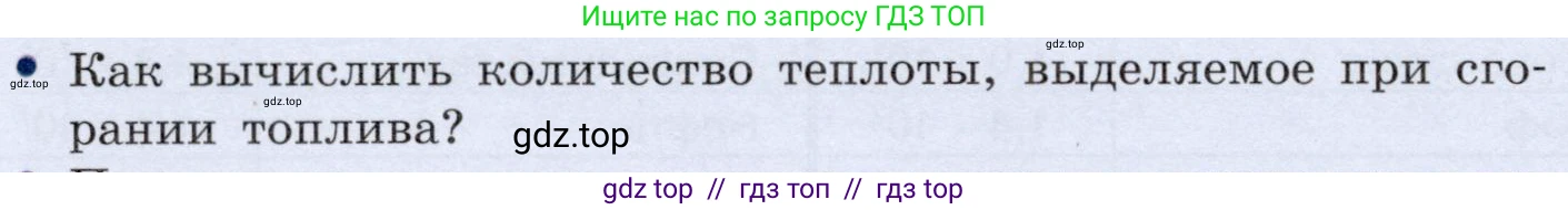 Физика, 8 класс Учебник, авторы: Громов Сергей Васильевич, Родина Надежда Александровна, Белага Виктория Владимировна, Ломаченков Иван Алексеевич, Панебратцев Юрий Анатольевич, издательство Просвещение, Москва, 2018, страница 70, номер 2, Условие