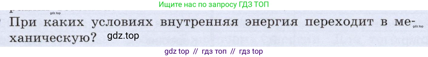 Физика, 8 класс Учебник, авторы: Громов Сергей Васильевич, Родина Надежда Александровна, Белага Виктория Владимировна, Ломаченков Иван Алексеевич, Панебратцев Юрий Анатольевич, издательство Просвещение, Москва, 2018, страница 70, номер 3, Условие