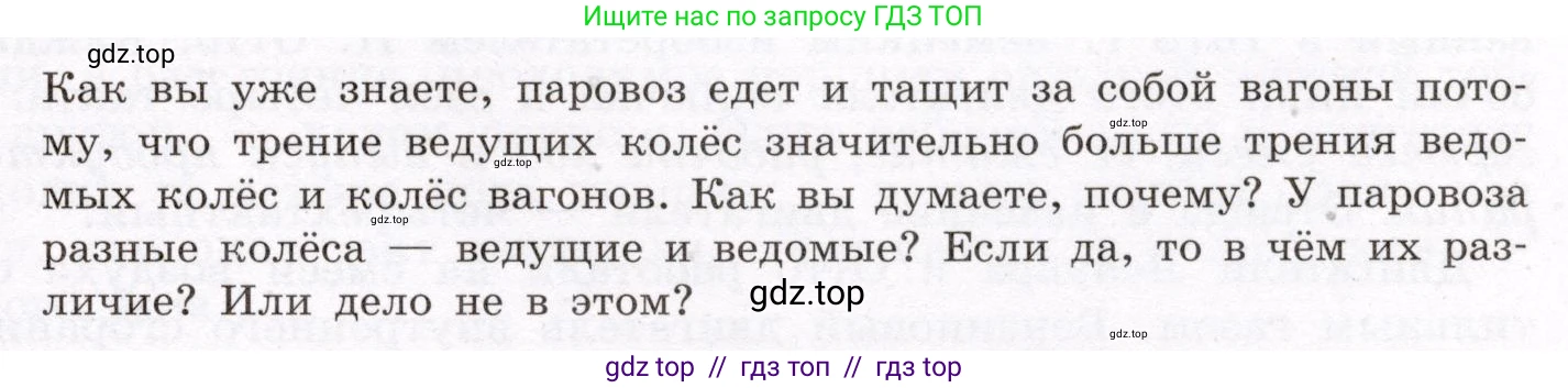 Физика, 8 класс Учебник, авторы: Громов Сергей Васильевич, Родина Надежда Александровна, Белага Виктория Владимировна, Ломаченков Иван Алексеевич, Панебратцев Юрий Анатольевич, издательство Просвещение, Москва, 2018, страница 75, Условие