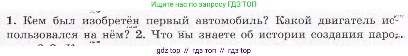 Физика, 8 класс Учебник, авторы: Громов Сергей Васильевич, Родина Надежда Александровна, Белага Виктория Владимировна, Ломаченков Иван Алексеевич, Панебратцев Юрий Анатольевич, издательство Просвещение, Москва, 2018, страница 75, номер 1, Условие