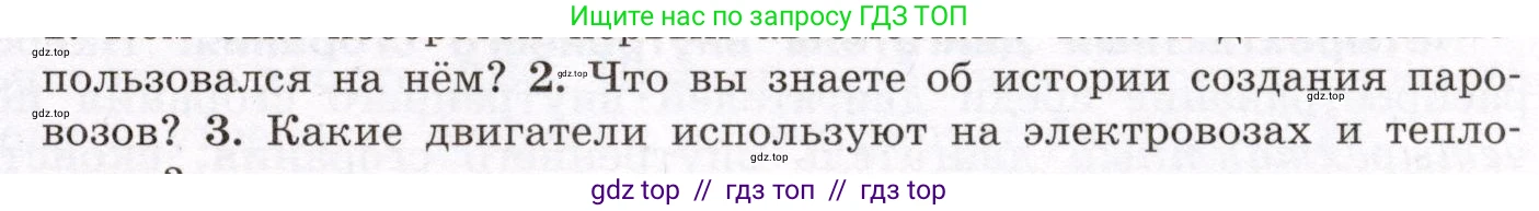 Физика, 8 класс Учебник, авторы: Громов Сергей Васильевич, Родина Надежда Александровна, Белага Виктория Владимировна, Ломаченков Иван Алексеевич, Панебратцев Юрий Анатольевич, издательство Просвещение, Москва, 2018, страница 75, номер 2, Условие