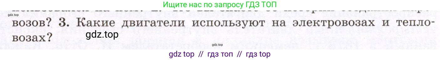 Физика, 8 класс Учебник, авторы: Громов Сергей Васильевич, Родина Надежда Александровна, Белага Виктория Владимировна, Ломаченков Иван Алексеевич, Панебратцев Юрий Анатольевич, издательство Просвещение, Москва, 2018, страница 75, номер 3, Условие