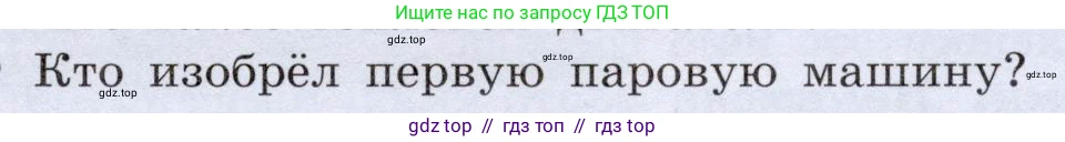 Физика, 8 класс Учебник, авторы: Громов Сергей Васильевич, Родина Надежда Александровна, Белага Виктория Владимировна, Ломаченков Иван Алексеевич, Панебратцев Юрий Анатольевич, издательство Просвещение, Москва, 2018, страница 73, номер 2, Условие