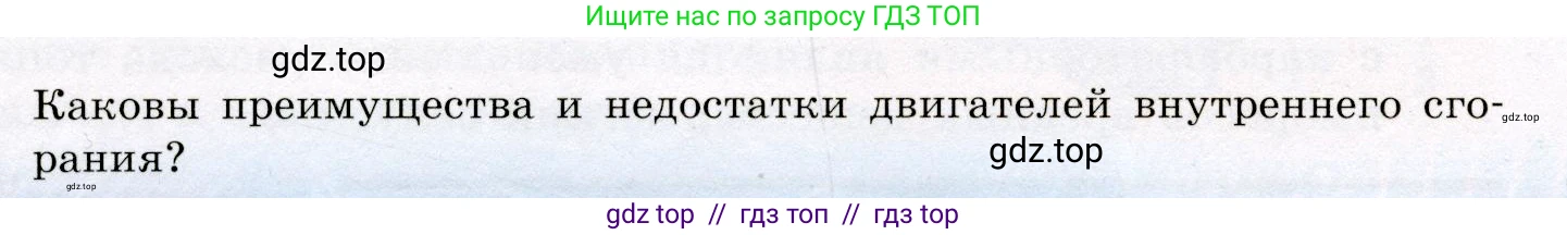 Физика, 8 класс Учебник, авторы: Громов Сергей Васильевич, Родина Надежда Александровна, Белага Виктория Владимировна, Ломаченков Иван Алексеевич, Панебратцев Юрий Анатольевич, издательство Просвещение, Москва, 2018, страница 80, Условие