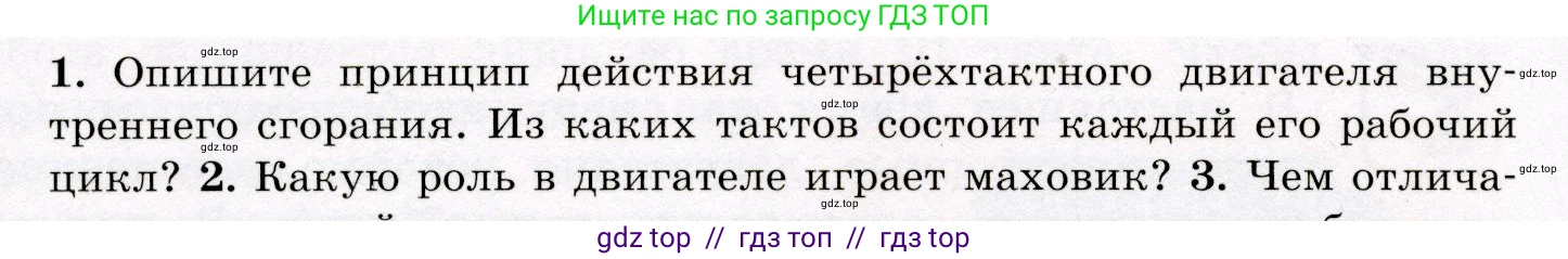 Физика, 8 класс Учебник, авторы: Громов Сергей Васильевич, Родина Надежда Александровна, Белага Виктория Владимировна, Ломаченков Иван Алексеевич, Панебратцев Юрий Анатольевич, издательство Просвещение, Москва, 2018, страница 80, номер 1, Условие
